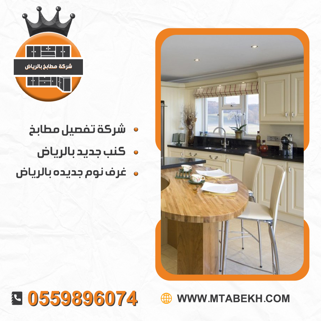 بيع مطابخ جديدة بالرياض