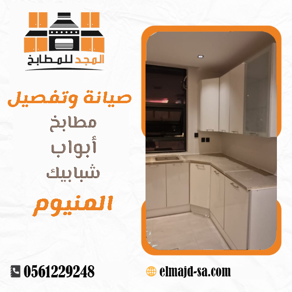 المجد للمطابخ