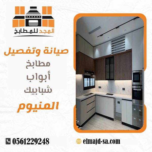 المجد للمطابخ 3