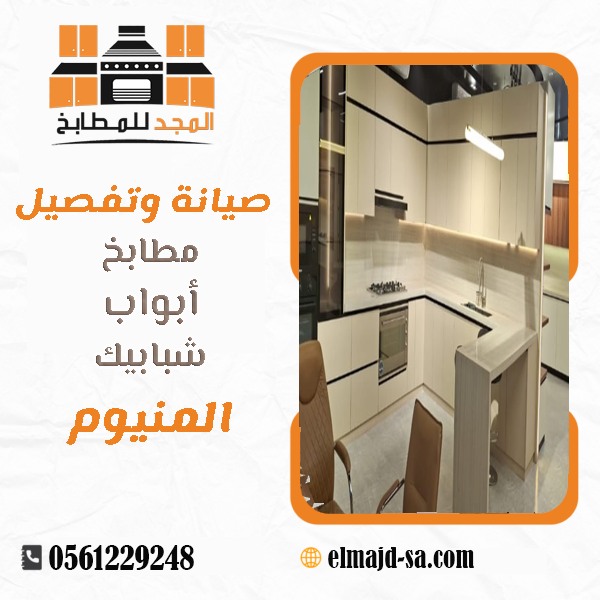 المجد للمطابخ